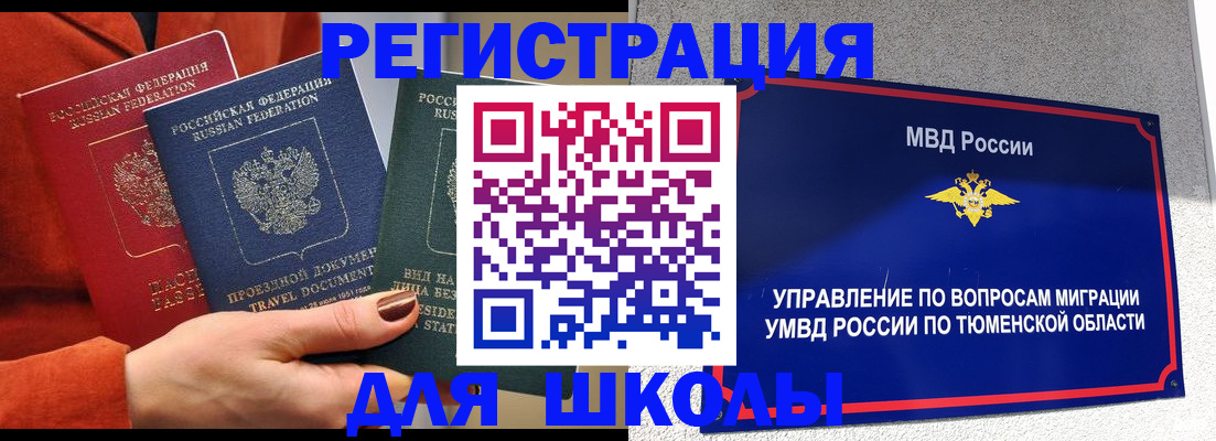 временная регистрация законно в Асбесте
