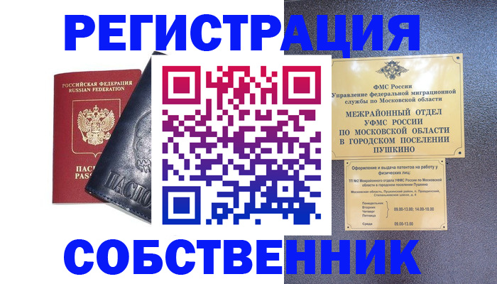 прописка ребенка в Асбесте