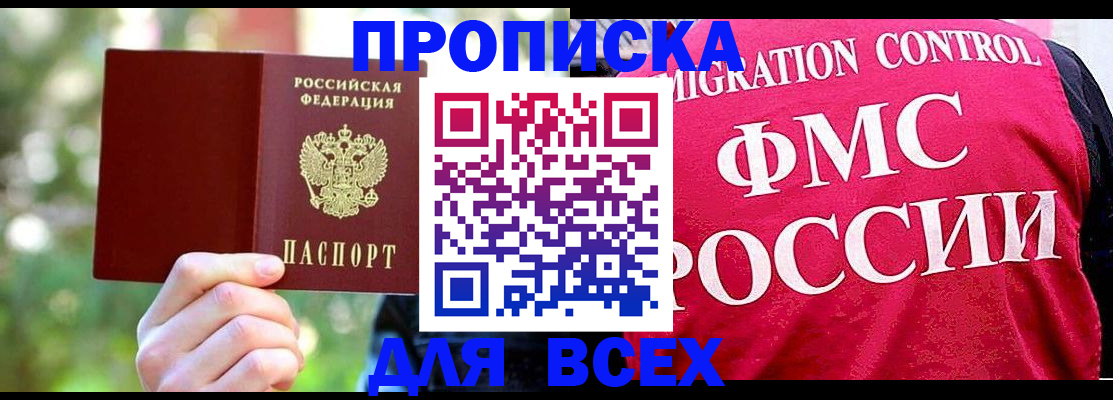 прописка для школы в Асбесте